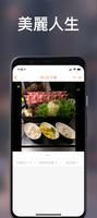 媚登峯纖體管家 скриншот 2