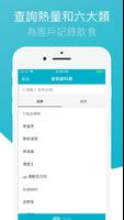 CofitProCN - 營養師專用中國版 скриншот 2