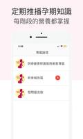 您好孕我照護 скриншот 2