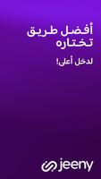 جيني - اعمل واكسب مالًا الملصق
