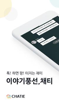 채티 截图 4