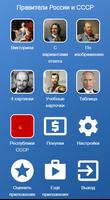 Правители России и СССР - Тест screenshot 3