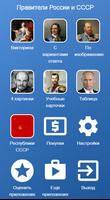 Правители России и СССР - Тест captura de pantalla 3