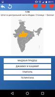 Штаты Индии - карты, столицы,  скриншот 1