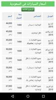 أسعار السيارات Screenshot 1