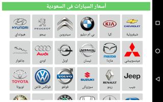 أسعار السيارات ภาพหน้าจอ 2