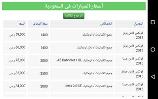 أسعار السيارات Screenshot 3