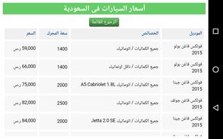 أسعار السيارات screenshot 3