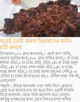 All Bangla Recipes poster