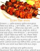 All Bangla Recipes اسکرین شاٹ 3