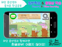 Korean study for foreigners poster