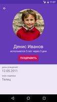 Дни рождения - напоминания скриншот 1