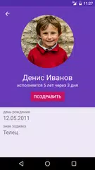Скачать Дни рождения - напоминания APK