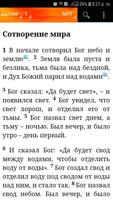 پوستر Holy Bible New Translation Russian