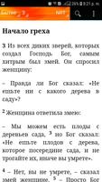 برنامه‌نما Holy Bible New Translation Russian عکس از صفحه