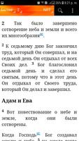 Библия Новый русский перевод imagem de tela 1