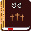 성서 개정판 새 표준판 한국어 RNKSV APK