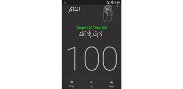 Daakir app (count/listen dikr)