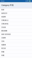冰与火之歌中文维基百科 Screenshot 3