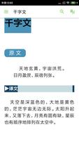 国学启蒙合集 Screenshot 1