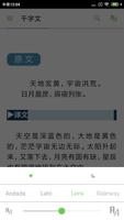 国学启蒙合集 Screenshot 2