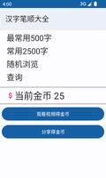汉字笔顺大全 Plakat