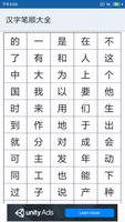 汉字笔顺大全 Screenshot 1