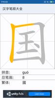 汉字笔顺大全 Screenshot 2