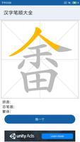汉字笔顺大全 Screenshot 3