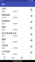 唐诗三百首学习工具 Plakat