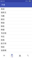 唐诗三百首学习工具 Screenshot 2