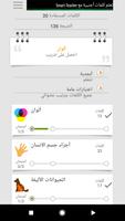 تعلم الكلمات العربية مع ST الملصق