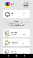 تعلم الكلمات العربية مع ST تصوير الشاشة 1