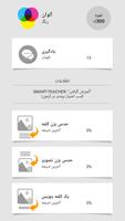 برنامه‌نما یادگیری کلمات عربی با ST عکس از صفحه