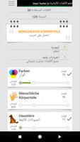 تعلم الكلمات الألمانية مع ST الملصق