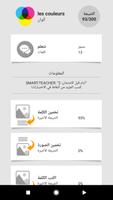 تعلم الكلمات الفرنسية مع ST تصوير الشاشة 1