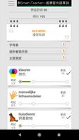 和Smart-Teacher一起學習荷蘭語單詞 海報