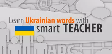 Aprender palabras en ucraniano