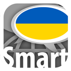 和Smart-Teacher一起學習烏克蘭語單詞 圖標