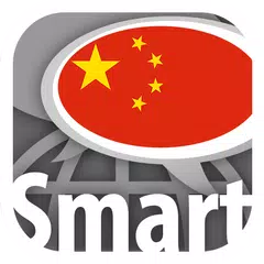 Smart-Teacherと学ぶ中国語単語 アプリダウンロード