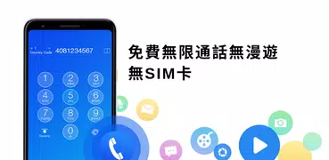 叮咚 – 英國美國電話號碼, SMS簡訊 + 國際網絡電話