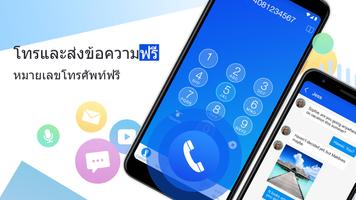 Dingtone โปสเตอร์