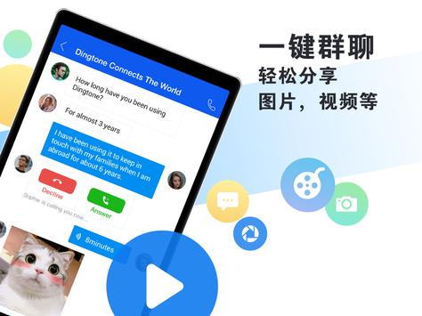 叮咚 截图 7