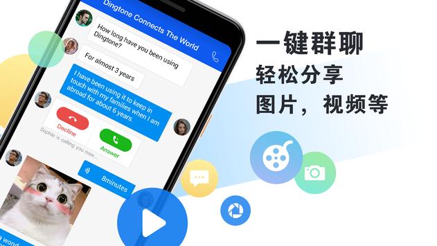 叮咚 截图 3