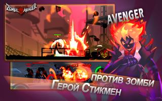 Zombie Avengers постер