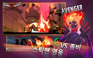 Zombie Avengers-(Dreamsky) Sti 스크린샷 1