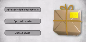 Track post parcels in Russia