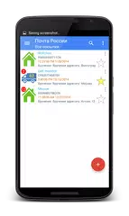 Следи за посылкой по России APK 下載