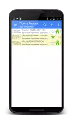 Следи за посылкой по России APK 下載