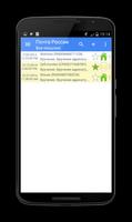 Следи за посылкой по России capture d'écran 1